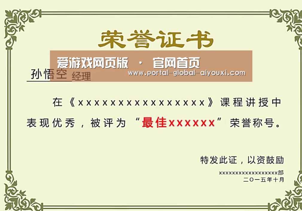 荣誉证书一
