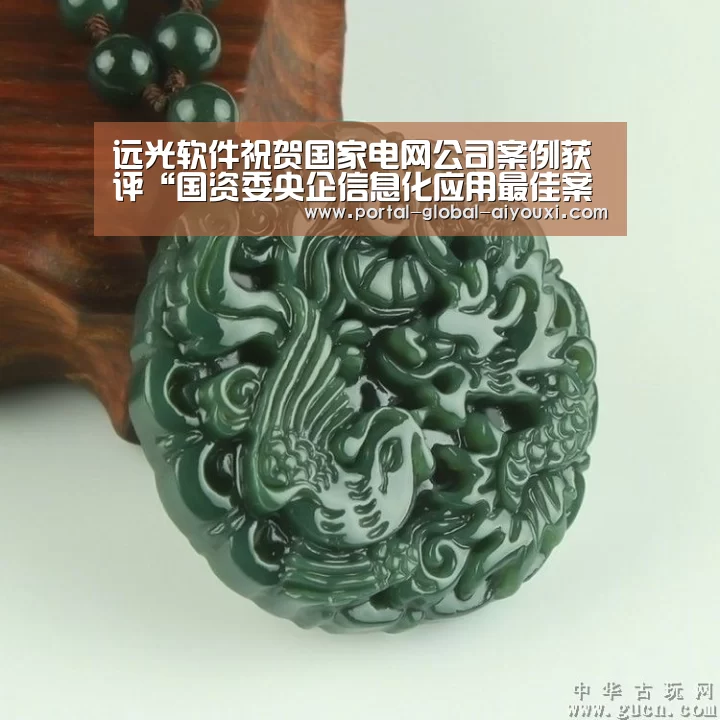远光软件祝贺国家电网公司案例获评“国资委央企信息化应用最佳案例”|爱游戏官方入口(图1) 爱游戏体育App下载