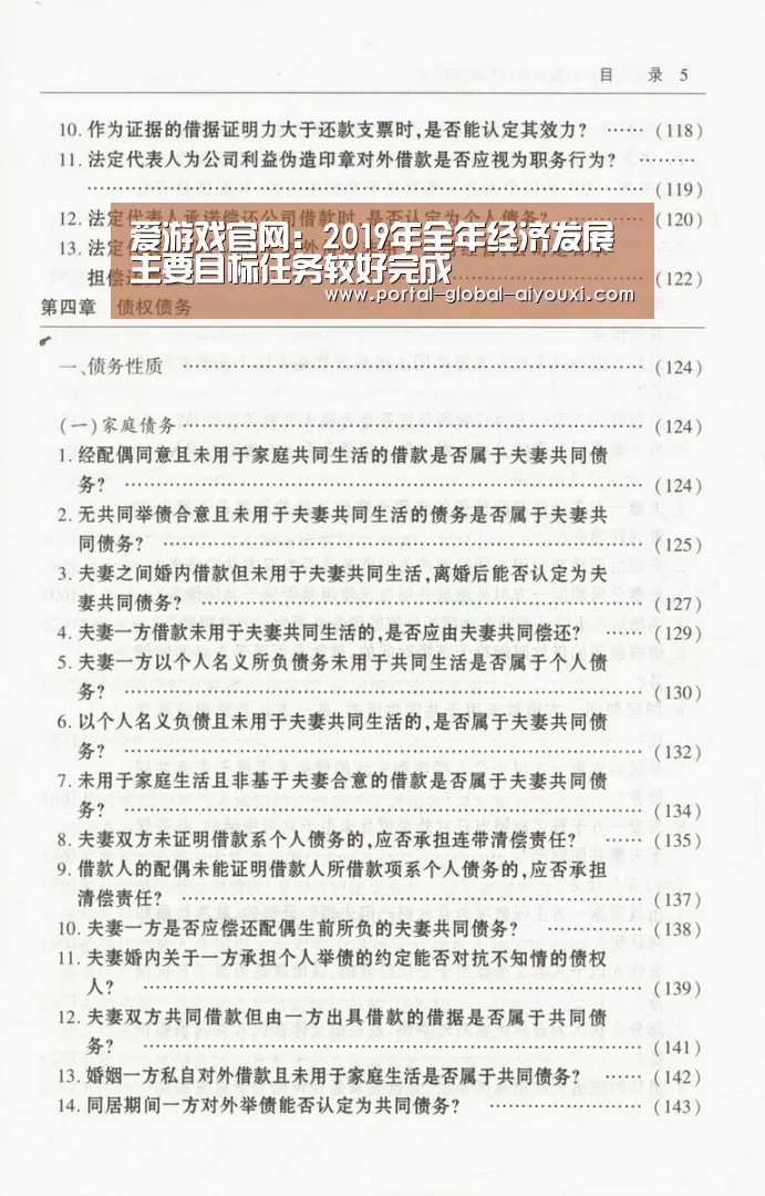 爱游戏官网:2019年全年经济发展主要目标任务较好完成(图2) 爱游戏棋牌