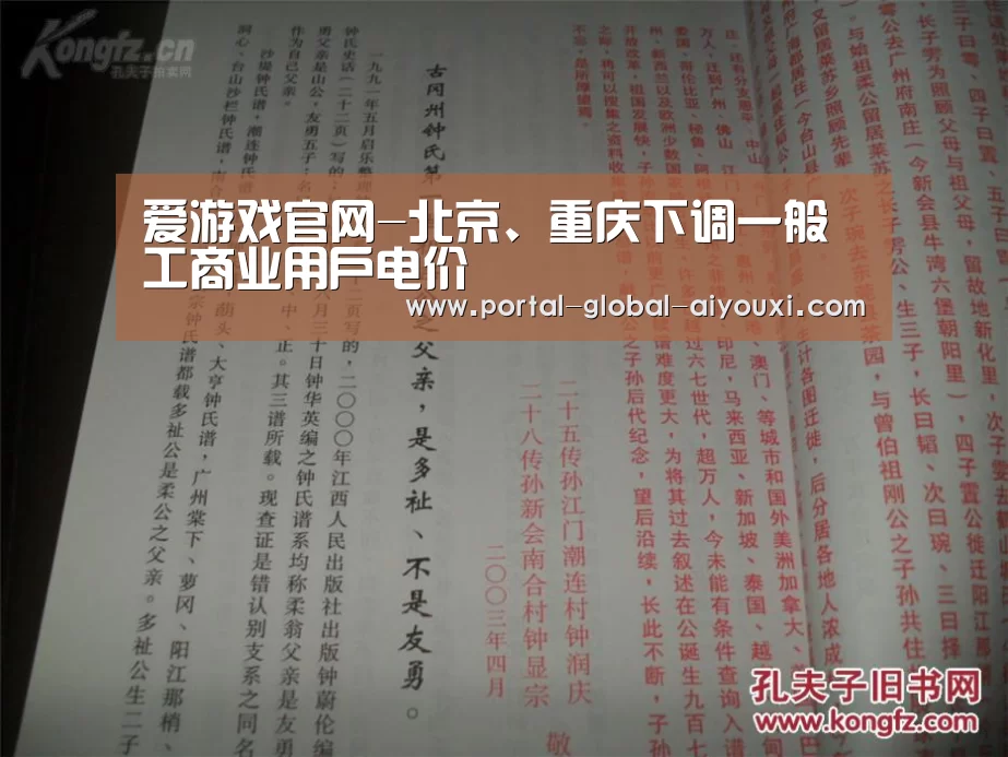 爱游戏官网-北京、重庆下调一般工商业用户电价(图2) 爱游戏官网